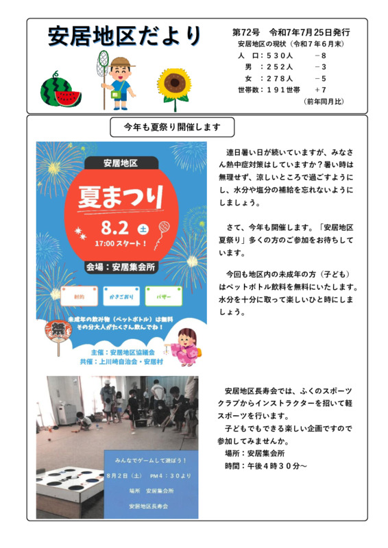 第72号　令和７年７月発行